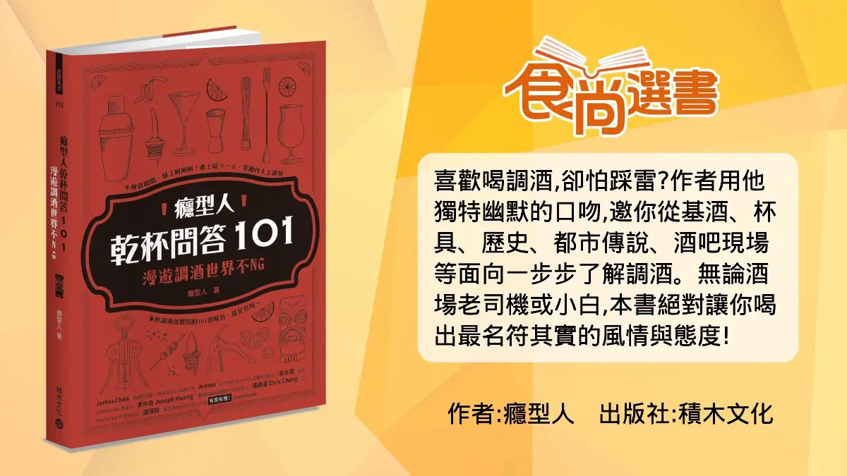 為什麼叫「雞尾酒」?明明就是調酒、也沒有雞,原因超展開(中獎公布) 為什麼叫「雞尾酒」?明明就是調酒、也沒有雞,原因超展開(中獎公布)