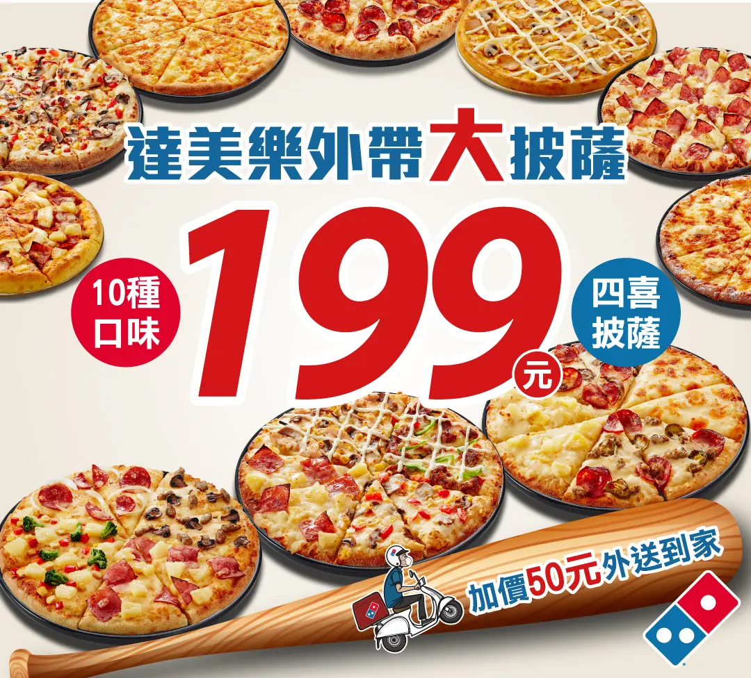 本週7大限時優惠快搶!大披薩199元、麻古茶坊買一送一、哈根達斯3件66折 終身免費吃披薩!3速食店必搶好康:限時4天免費吃漢堡、必勝客第2份半價