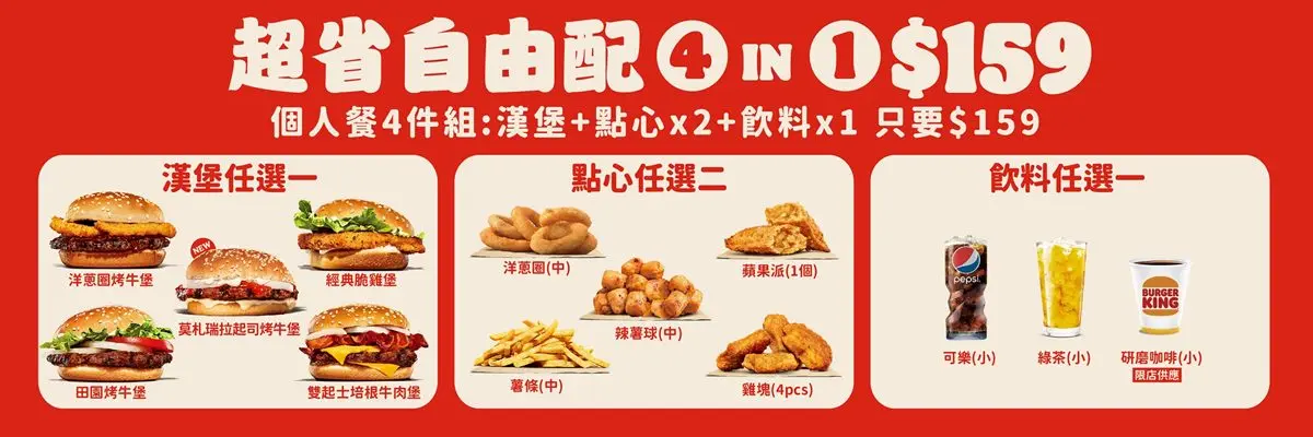 用悠遊卡免費吃雞塊!漢堡王推起司新品,這天憑麥當勞優惠碼截圖現賺36元 用悠遊卡免費吃雞塊!漢堡王推起司新品,這天憑麥當勞優惠碼截圖現賺36元