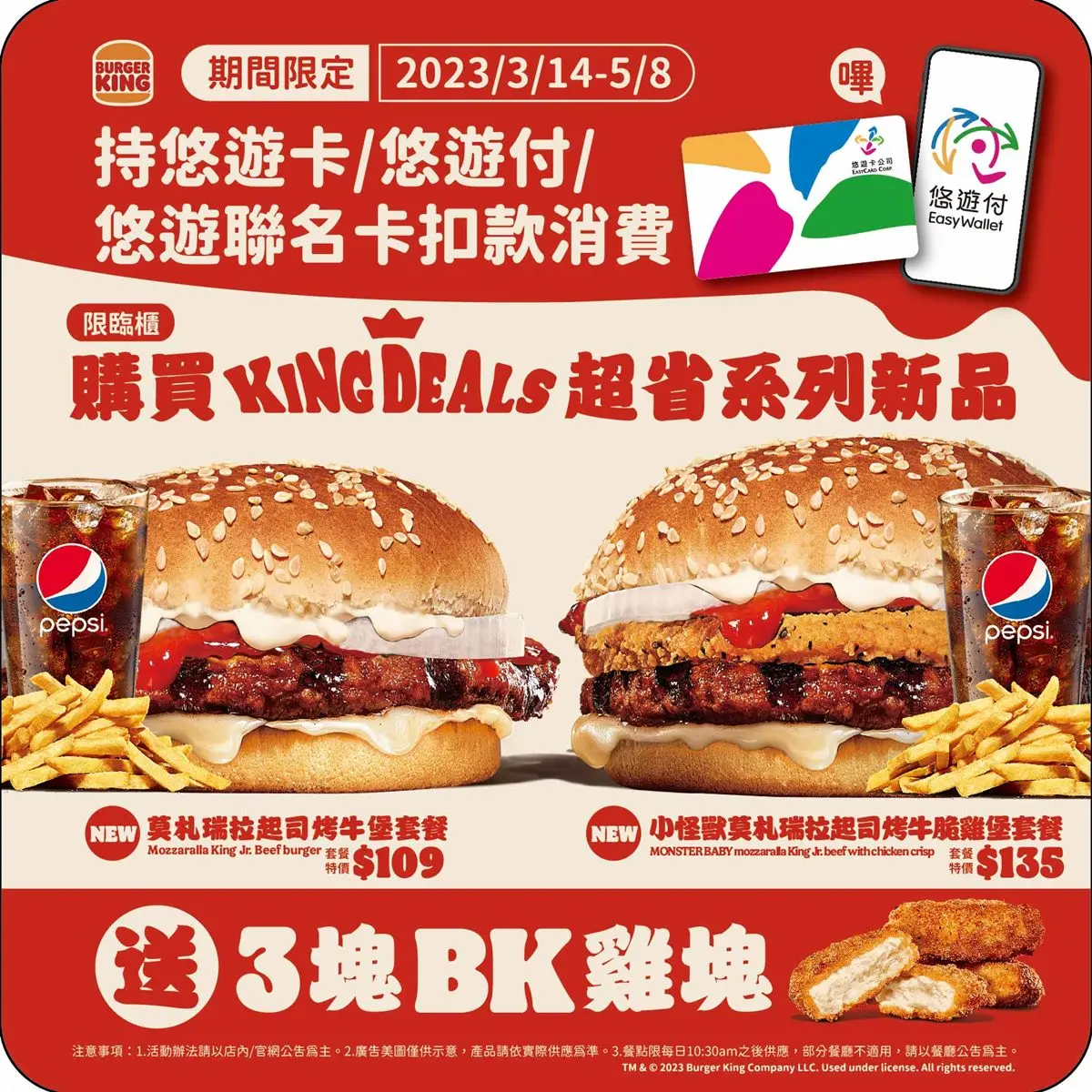 用悠遊卡免費吃雞塊!漢堡王推起司新品,這天憑麥當勞優惠碼截圖現賺36元 用悠遊卡免費吃雞塊!漢堡王推起司新品,這天憑麥當勞優惠碼截圖現賺36元
