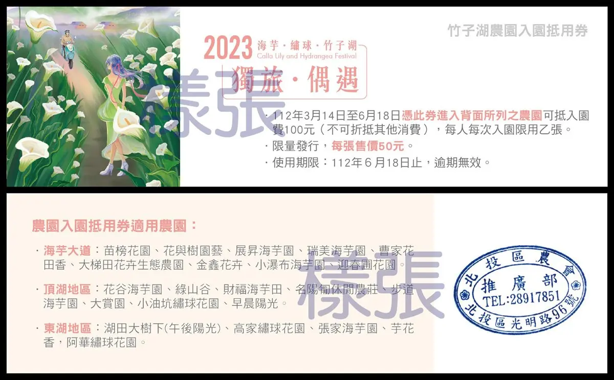 仙氣爆棚!「2023竹子湖海芋季」限時開跑,打卡9大花藝裝置、搶限量折價券 仙氣爆棚!「2023竹子湖海芋季」限時開跑,打卡9大花藝裝置、搶限量折價券