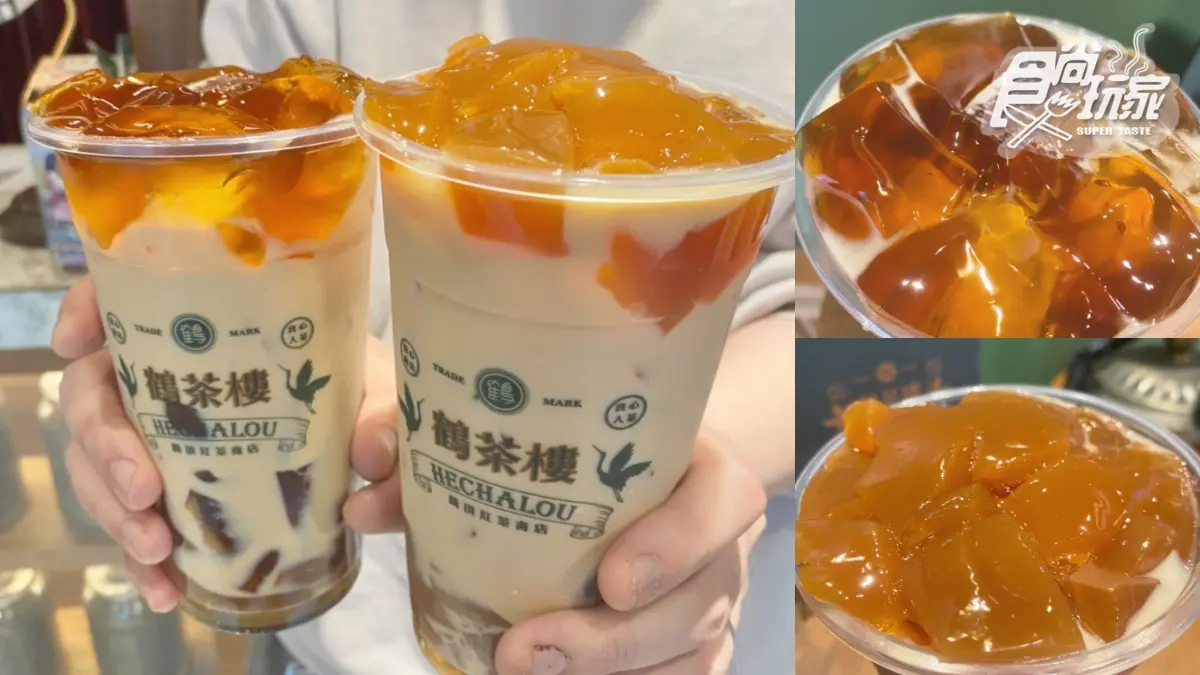 手搖飲首創「港式芝麻糊」變凍飲!鶴茶樓推5大超狂配料:黑白鴛鴦凍、泰奶凍 手搖飲首創「港式芝麻糊」變凍飲!鶴茶樓推5大超狂配料:黑白鴛鴦凍、泰奶凍