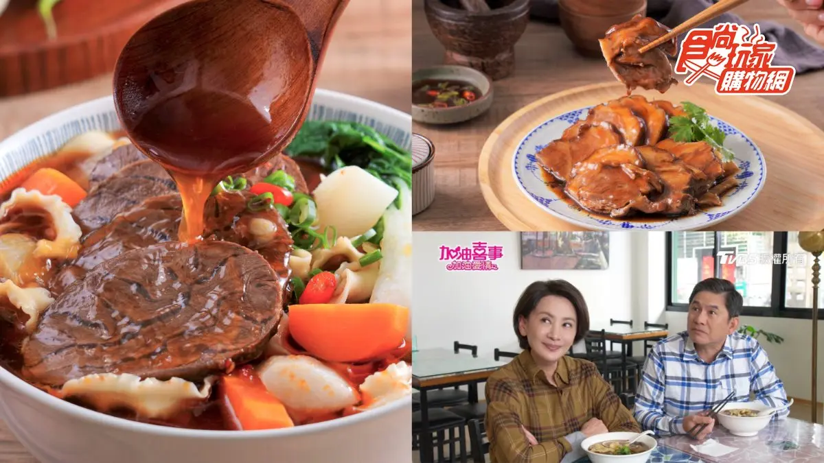 現實吃得到！《加油喜事》牛肉麵完美復刻、星級主廚「三大滷味」限量開賣