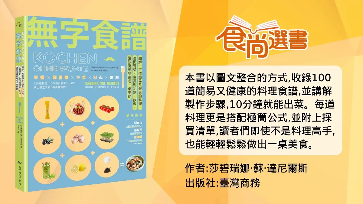 寫給討厭看字的懶人!「無字食譜」看過嗎?料理小白絕對「看圖就秒懂」 寫給討厭看字的懶人!「無字食譜」看過嗎?料理小白絕對「看圖就秒懂」