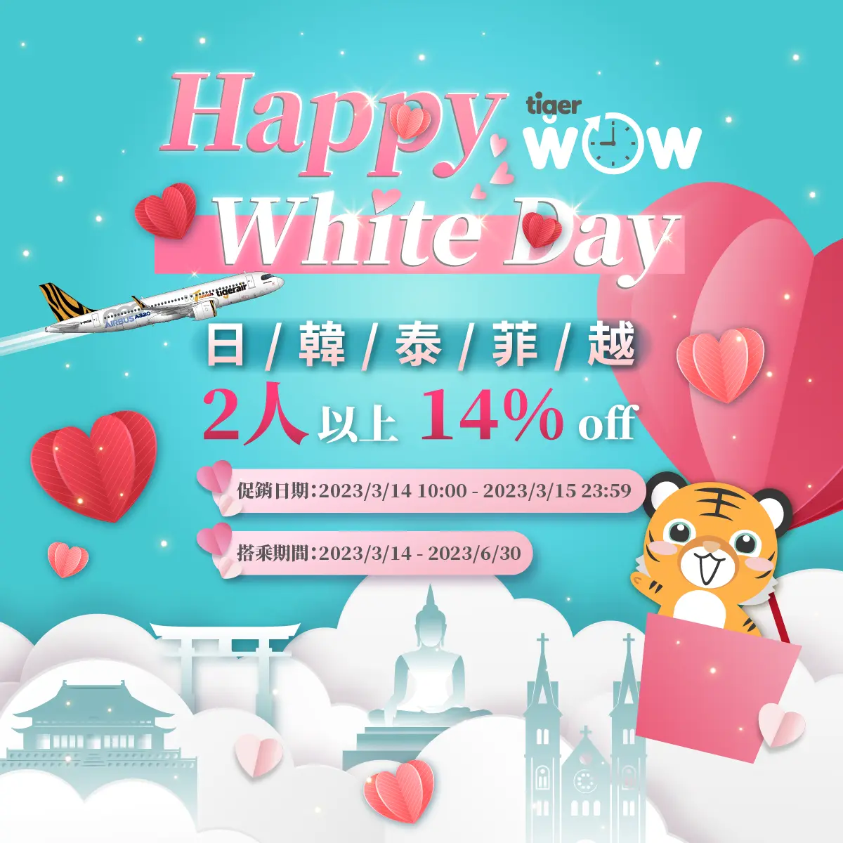 省荷包出國!2大航空「限時機票優惠」:快閃2天86折飛日韓、超狂1元機票 省荷包出國!2大航空「限時機票優惠」:快閃2天86折飛日韓、超狂1元機票