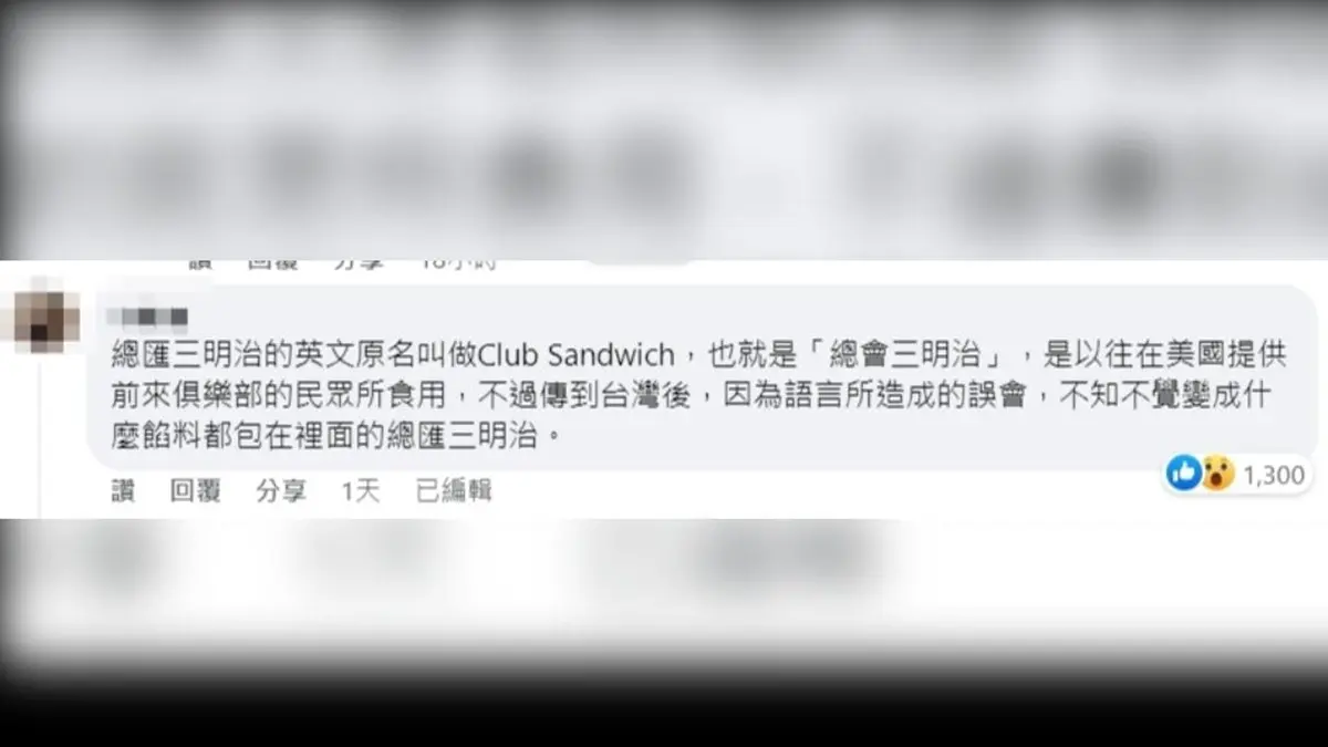 早餐店「總會三明治」寫錯字?行家曝正確寫法,大批網友驚呆:長知識了 早餐店「總會三明治」寫錯字?行家曝正確寫法,大批網友驚呆:長知識了