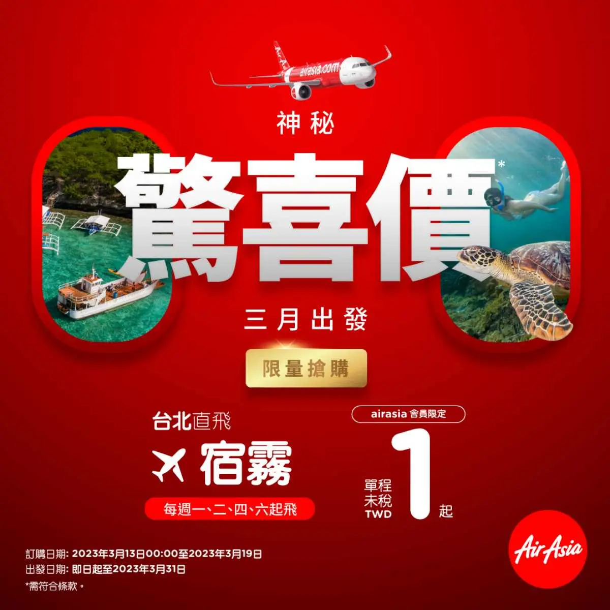 省荷包出國!2大航空「限時機票優惠」:快閃2天86折飛日韓、超狂1元機票 省荷包出國!2大航空「限時機票優惠」:快閃2天86折飛日韓、超狂1元機票