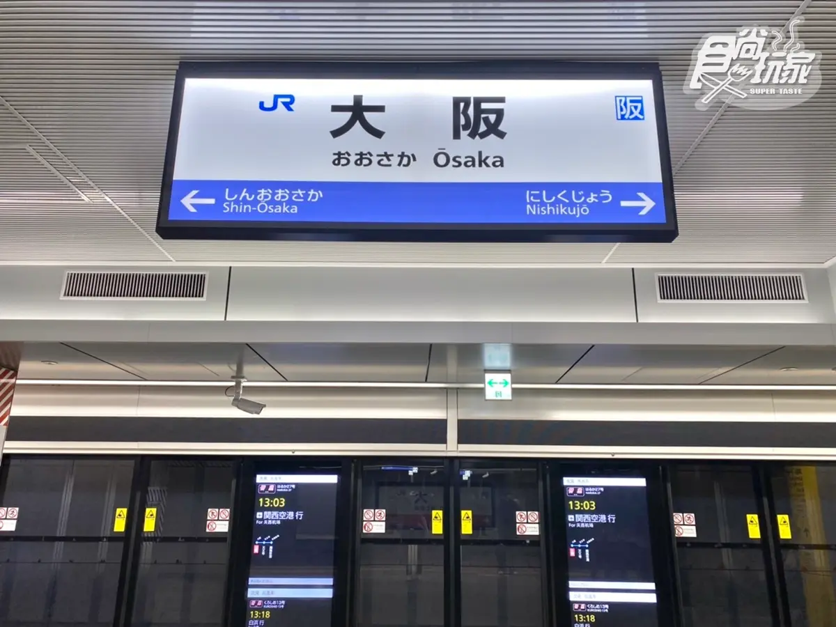 飛大阪能直達梅田了!JR HARUKA新增大阪站47分鐘就到,超狂「臉部辨識」秒進站 飛大阪能直達梅田了!JR HARUKA新增大阪站47分鐘就到,超狂「臉部辨識」秒進站