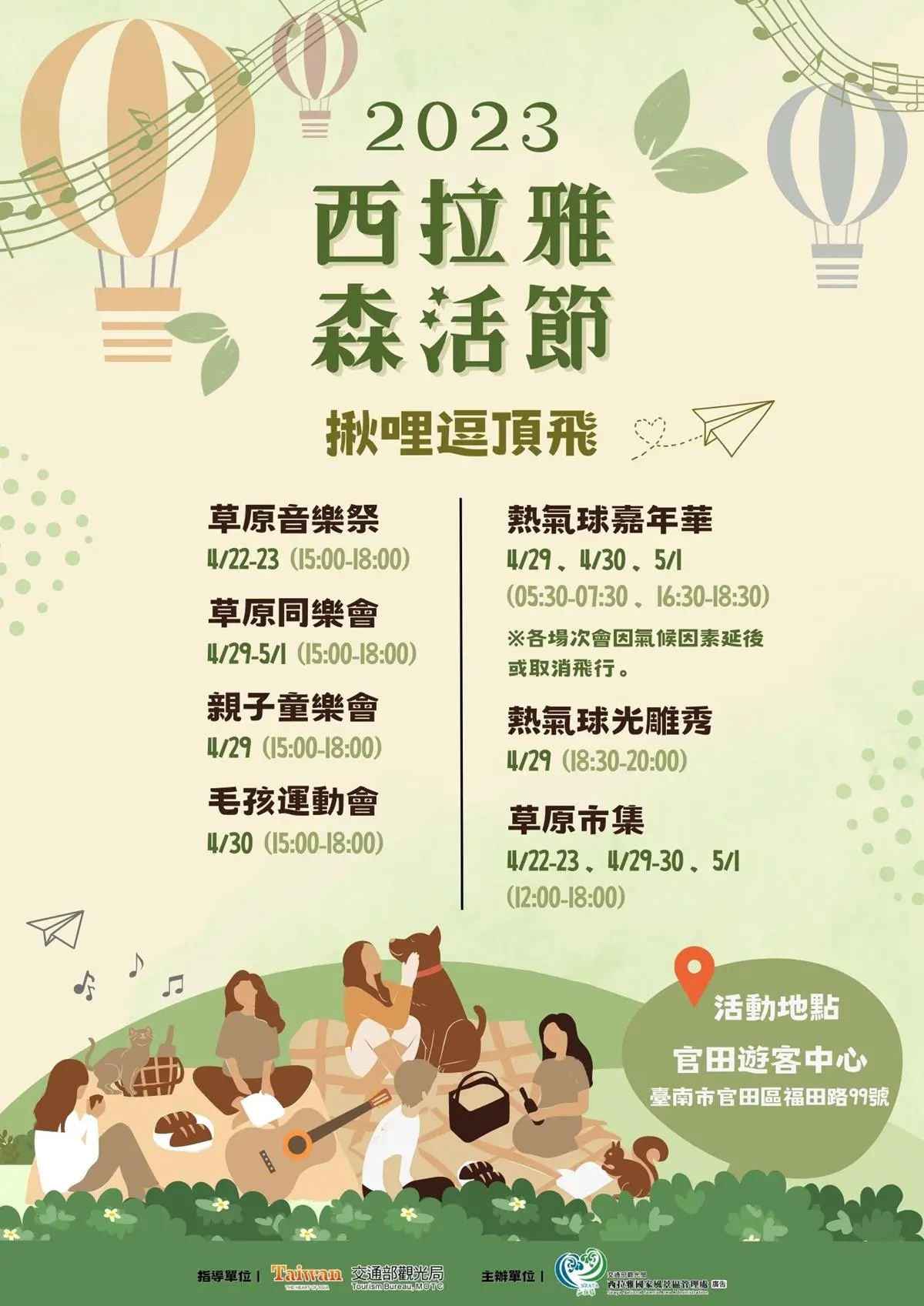 台南也有「熱氣球嘉年華」!4月賞限定光雕秀、逛周末市集,勞動連假衝一波 台南也有「熱氣球嘉年華」!4月賞限定光雕秀、逛周末市集,勞動連假衝一波