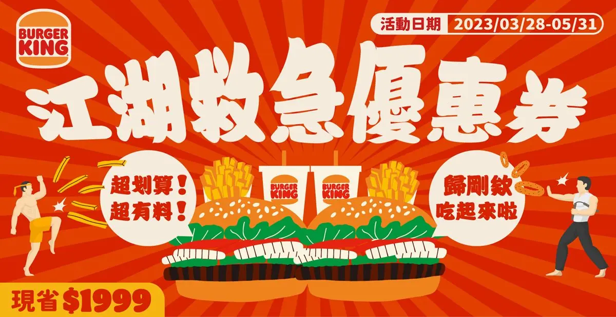 每吃一次折10元!漢堡王「Q彈海老堡」長期回歸,加碼27項優惠買一送一開搶 每吃一次折10元!漢堡王「Q彈海老堡」長期回歸,加碼27項優惠買一送一開搶