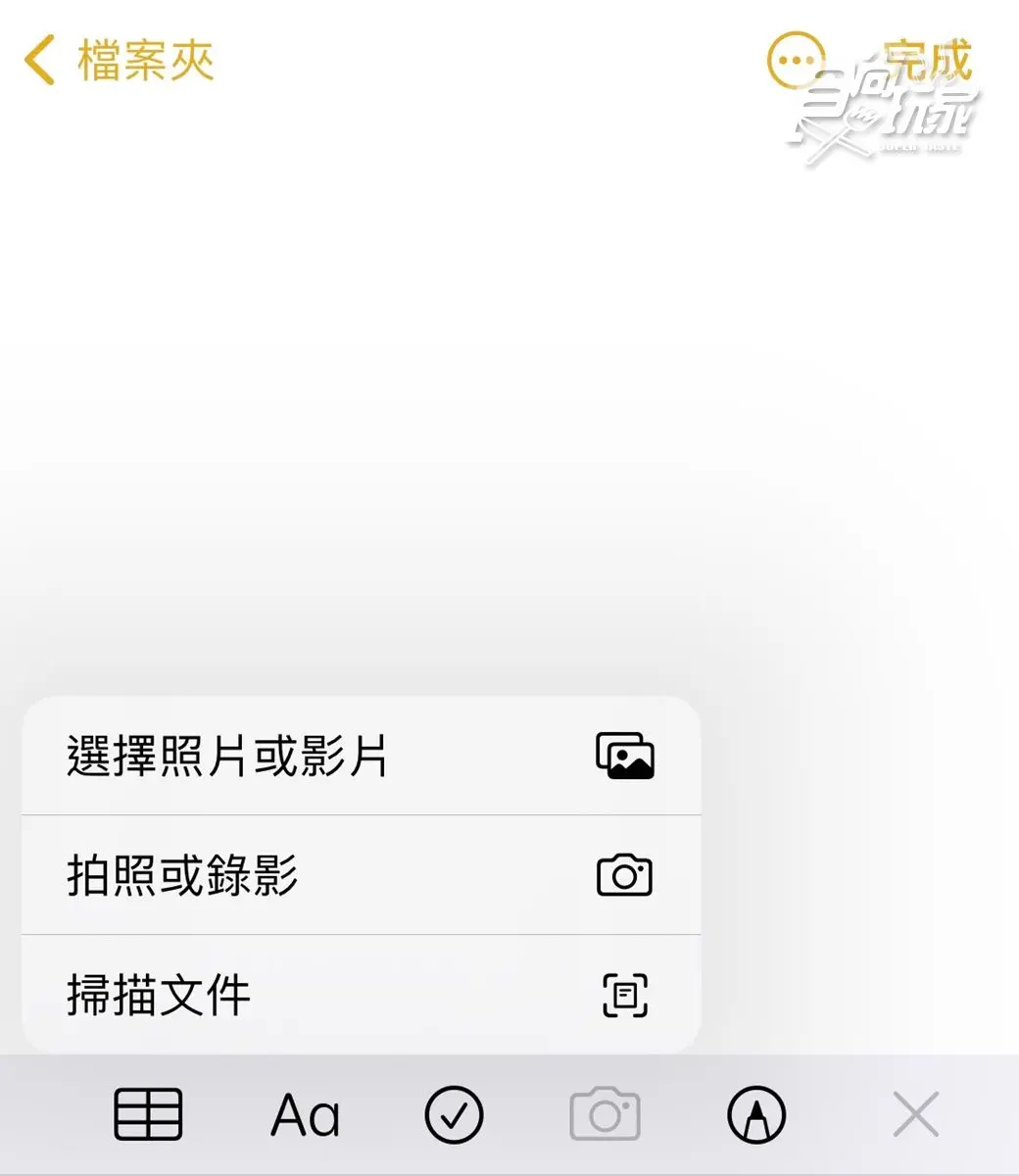用備忘錄就能掃描!iPhone這個隱藏版功能超方便,免開電腦也能轉成PDF檔 用備忘錄就能掃描!iPhone這個隱藏版功能超方便,免開電腦也能轉成PDF檔