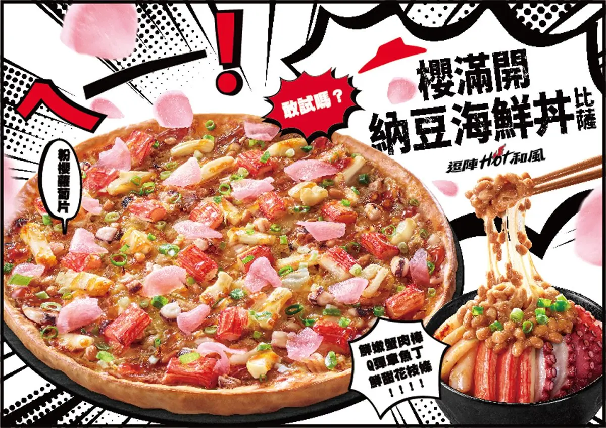 必勝客「櫻滿開納豆海鮮丼比薩」!整碗納豆丼放上披薩,加碼大阪燒炸雞可吃 必勝客「櫻滿開納豆海鮮丼比薩」!整碗納豆丼放上披薩,加碼大阪燒炸雞可吃