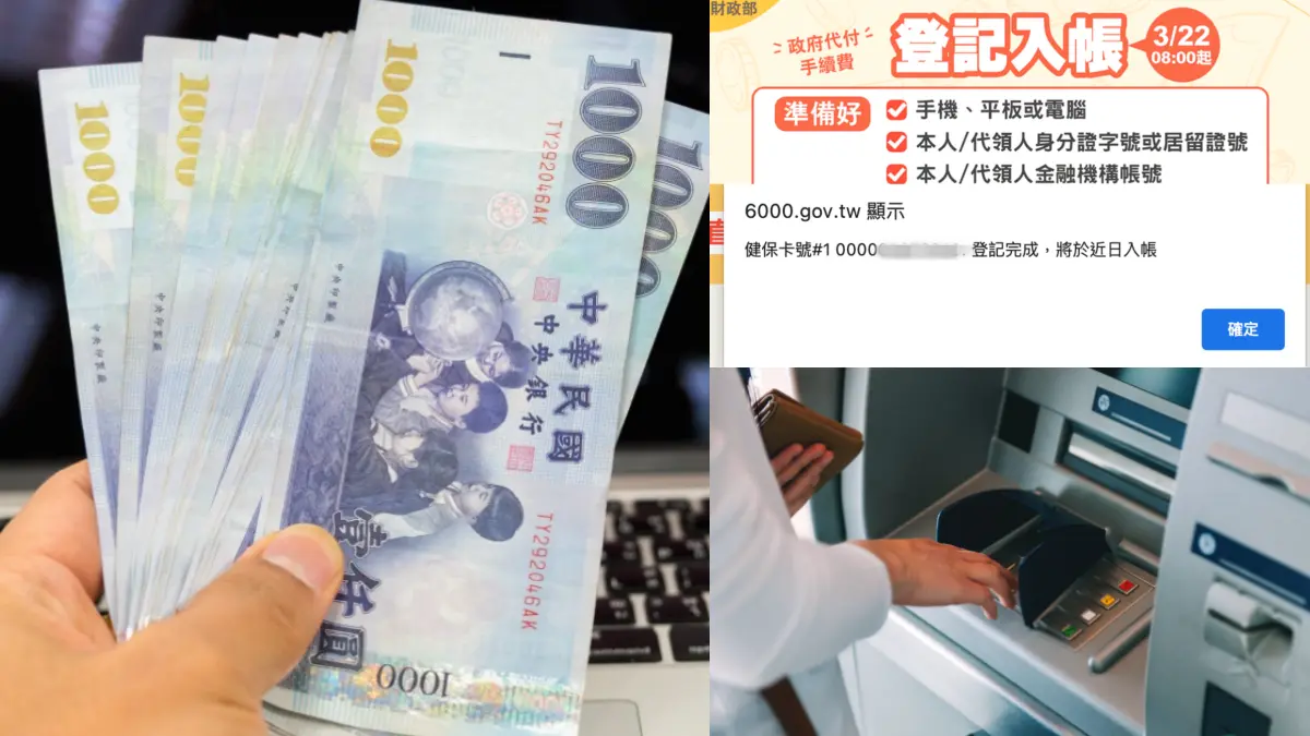 確定4/6可入帳！6000元登記今開放查詢，加碼看２方式可直接領現