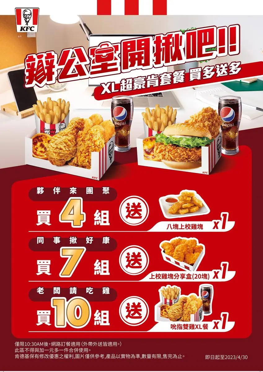 肯德基5天限定連假優惠!6款組合最低72元開吃,加碼整組套餐免費吃好康 肯德基5天限定連假優惠!6款組合最低72元開吃,加碼整組套餐免費吃好康