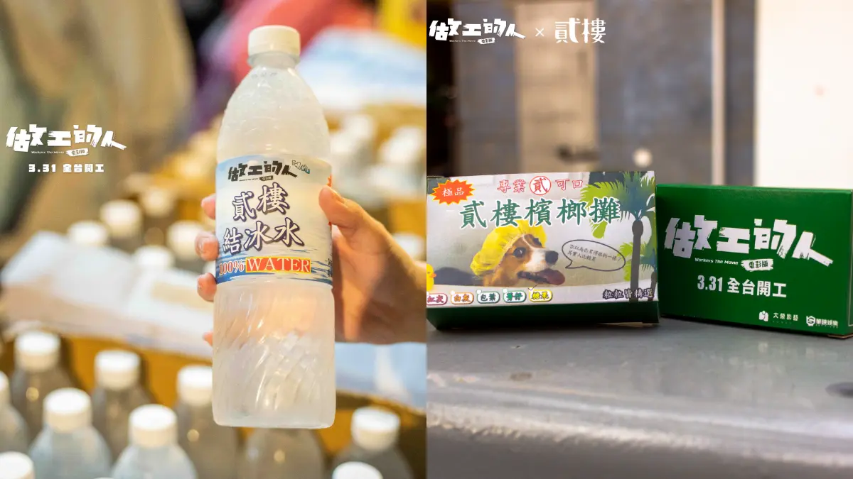 結冰水免費喝！貳樓ｘ做工的人推「吃粗飽套餐」，再送限量造型軟糖