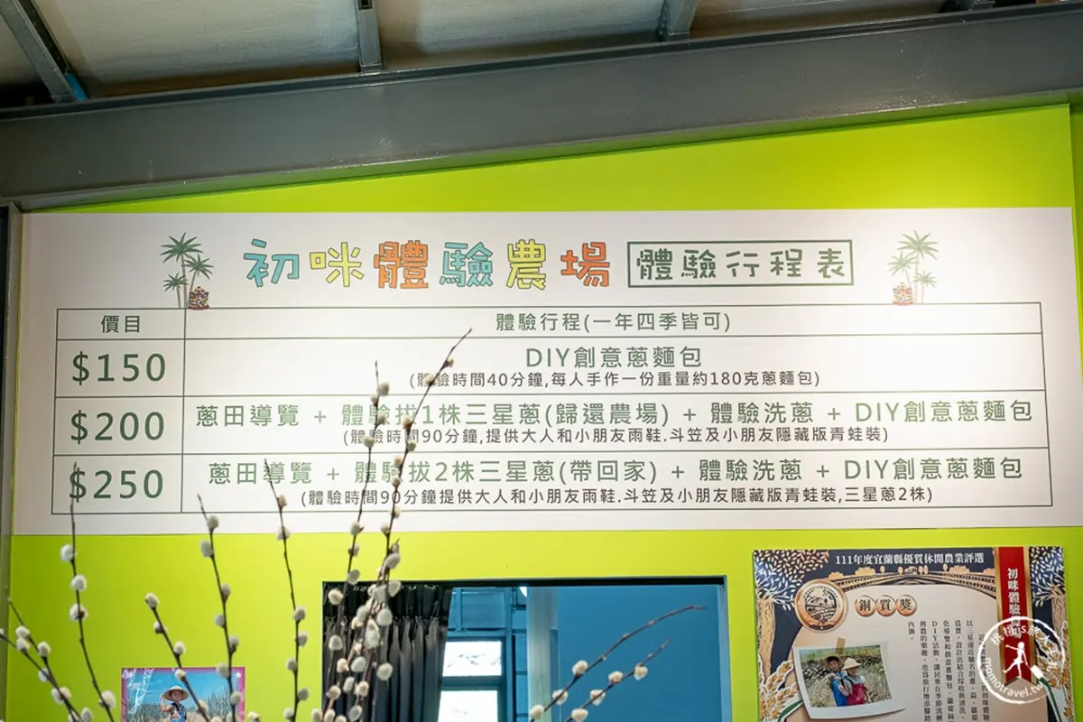 250元1票玩到飽!衝宜蘭新農場體驗拔蔥、做蔥麵包、抓泥鰍,變身1日小農夫 250元1票玩到飽!衝宜蘭新農場體驗拔蔥、做蔥麵包、抓泥鰍,變身1日小農夫