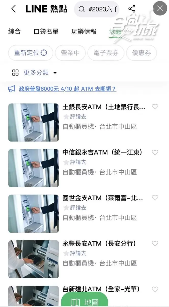 小心跑錯ATM領不到錢!最新「普發現金6000元地圖」,4步驟用LINE馬上找到 小心跑錯ATM領不到錢!最新「普發現金6000元地圖」,4步驟用LINE馬上找到