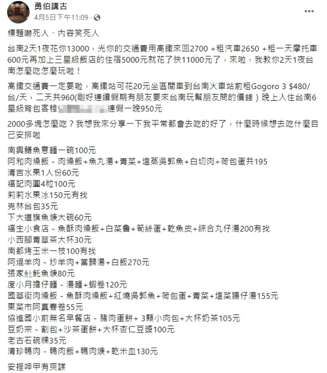 台南２天１夜省錢祕笈！６星住宿＋交通5000元有找，內行人再曝小吃口袋名單