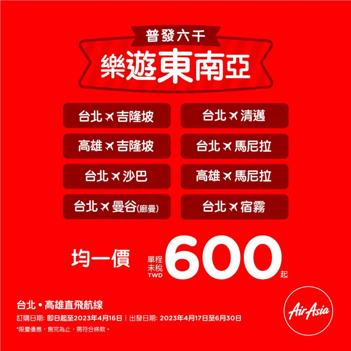 最低600元就能出國!2大航空「限時機票優惠」開搶,紐西蘭來回26000元有找 最低600元就能出國!2大航空「限時機票優惠」開搶,紐西蘭來回26000元有找