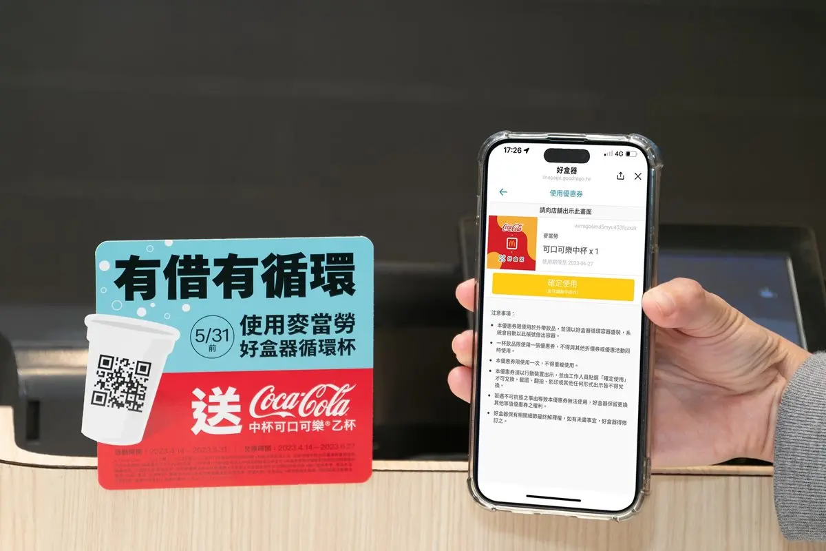 麥當勞期間限定「免費喝可樂」!全台這20家門市才有,台北、台南麥粉請把握 麥當勞期間限定「免費喝可樂」!全台這20家門市才有,台北、台南麥粉請把握