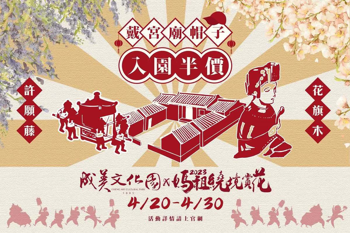 大甲媽信徒入園半價!「台版兼六園」國小女童免費逛,再賞滿開紫藤、花旗木 大甲媽信徒入園半價!「台版兼六園」國小女童免費逛,再賞滿開紫藤、花旗木