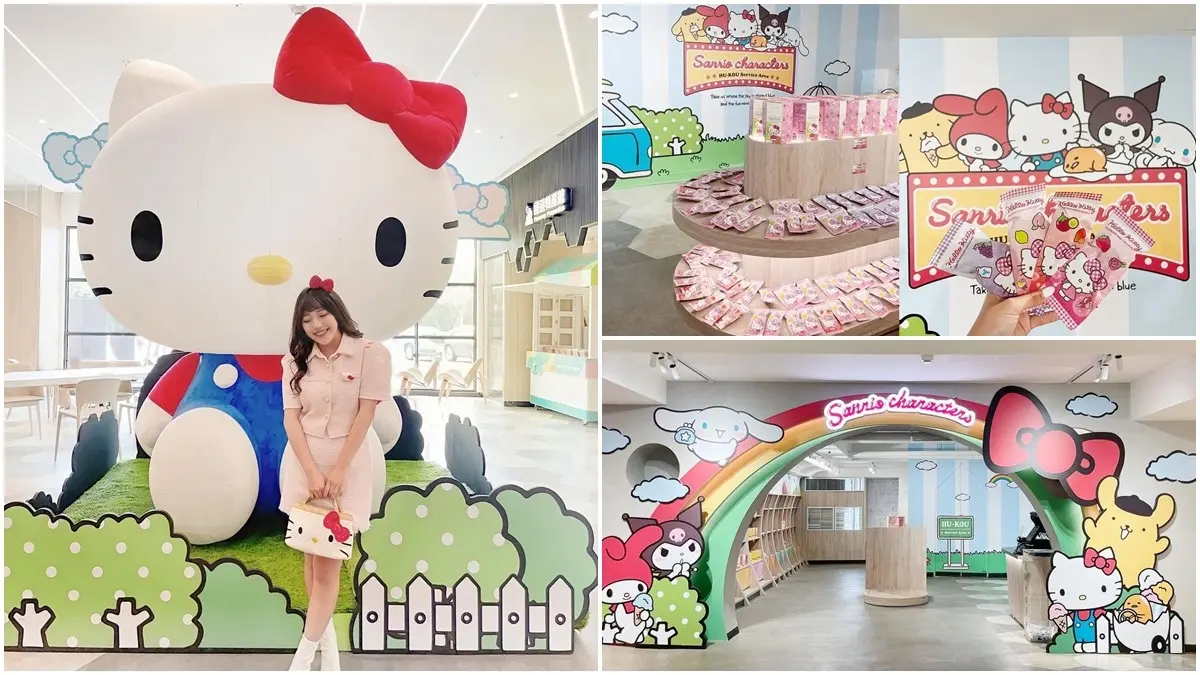 三麗鷗明星現身國道休息站!巨萌絨毛KITTY免費拍,還有超Q獨家聯名商品