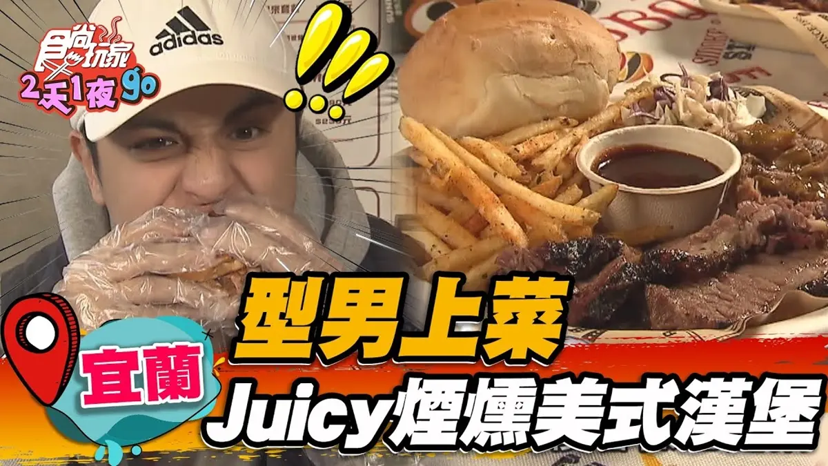 型男餐車出沒！「道地美式BBQ」蘋果木煙燻16小時，手撕豬、牛胸肉軟嫩超多汁