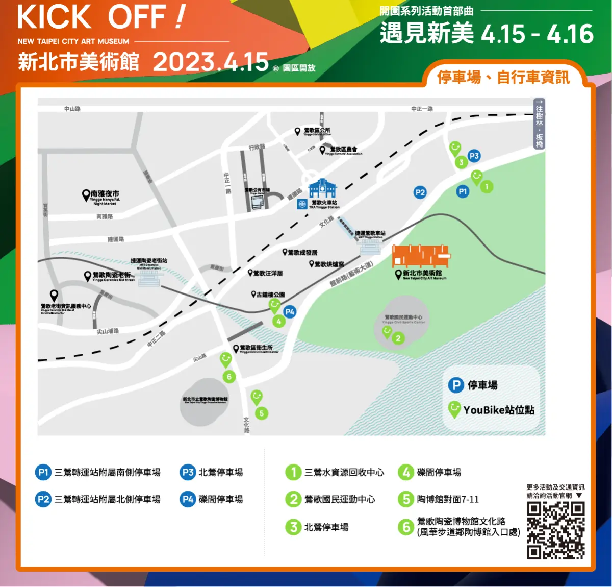 周末免費開逛!「新北市美術館」戶外區新開放,美食市集、藝術展演別錯過 周末免費開逛!「新北市美術館」戶外區新開放,美食市集、藝術展演別錯過