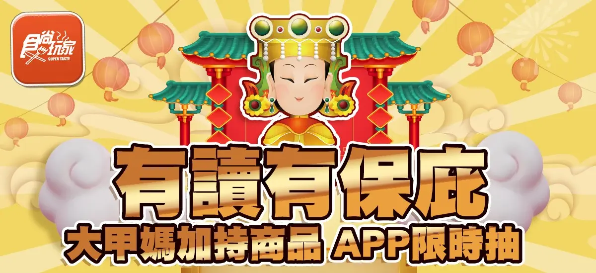「2023大甲媽祖遶境」走起!1張圖搞懂9天8夜行程,加碼11禁忌一次看 「2023大甲媽祖遶境」走起!1張圖搞懂9天8夜行程,加碼11禁忌一次看