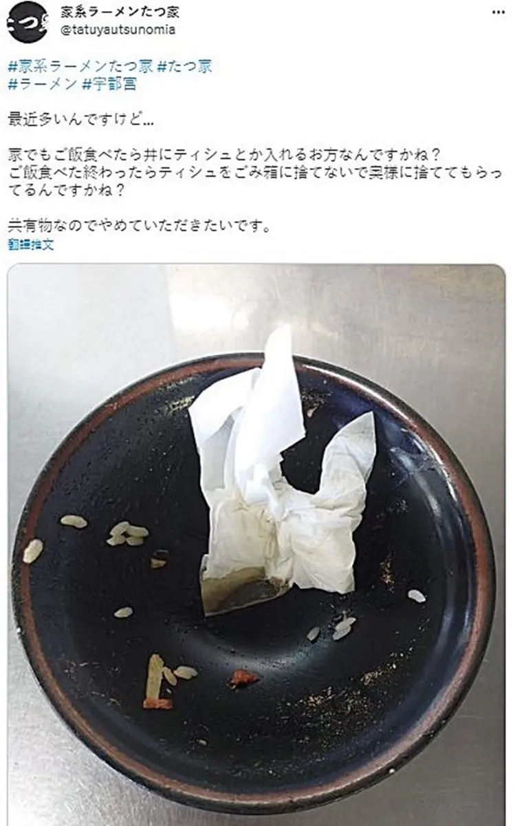 用餐完「衛生紙」丟碗裡?日本拉麵店老闆發文怒斥,再發生就不提供衛生紙了 用餐完「衛生紙」丟碗裡?日本拉麵店老闆發文怒斥,再發生就不提供衛生紙了