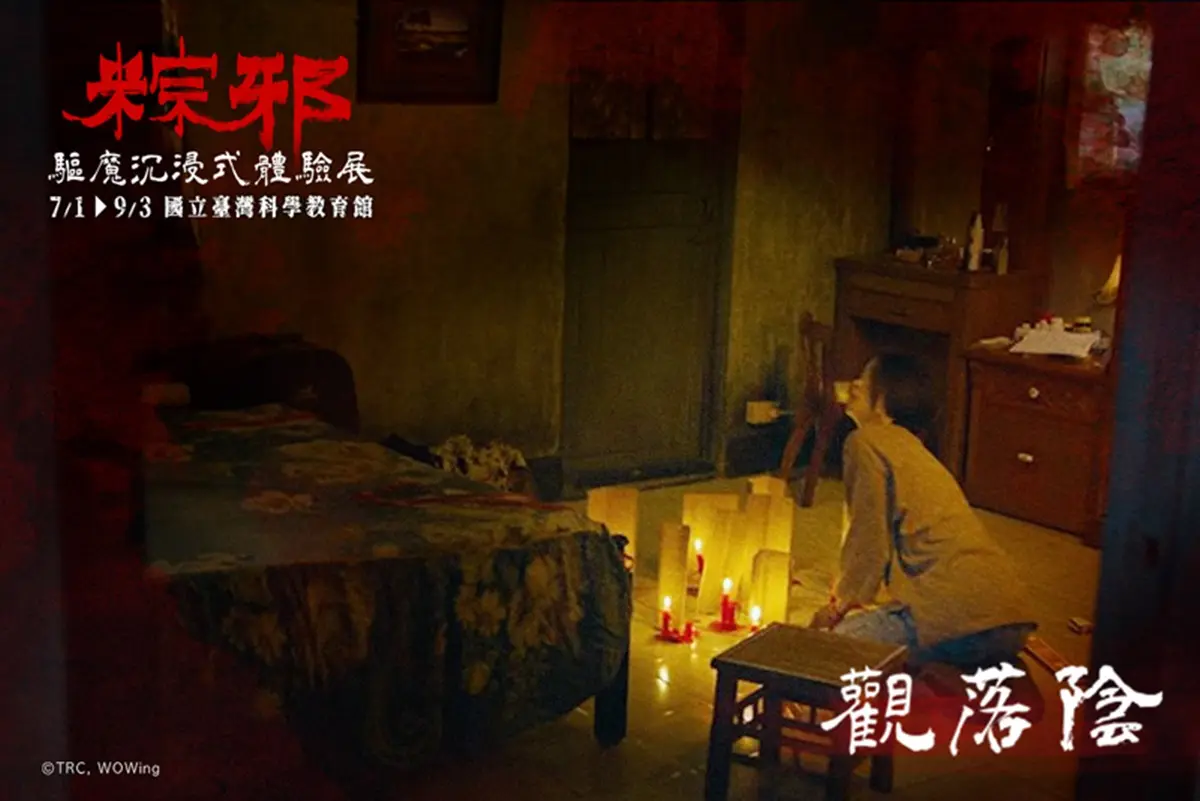 2大恐怖特展試膽!「粽邪 驅魔沉浸式展」超毛送煞儀式,殭屍迷必追「殭」展 2大恐怖特展試膽!「粽邪 驅魔沉浸式展」超毛送煞儀式,殭屍迷必追「殭」展