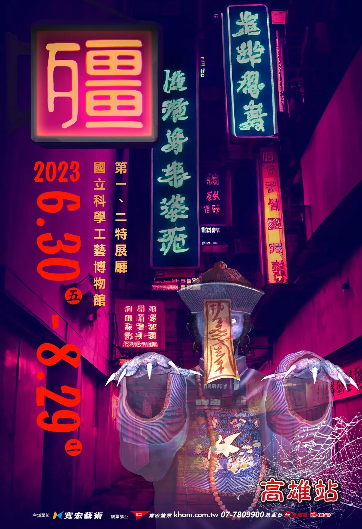 2大恐怖特展試膽!「粽邪 驅魔沉浸式展」超毛送煞儀式,殭屍迷必追「殭」展 2大恐怖特展試膽!「粽邪 驅魔沉浸式展」超毛送煞儀式,殭屍迷必追「殭」展