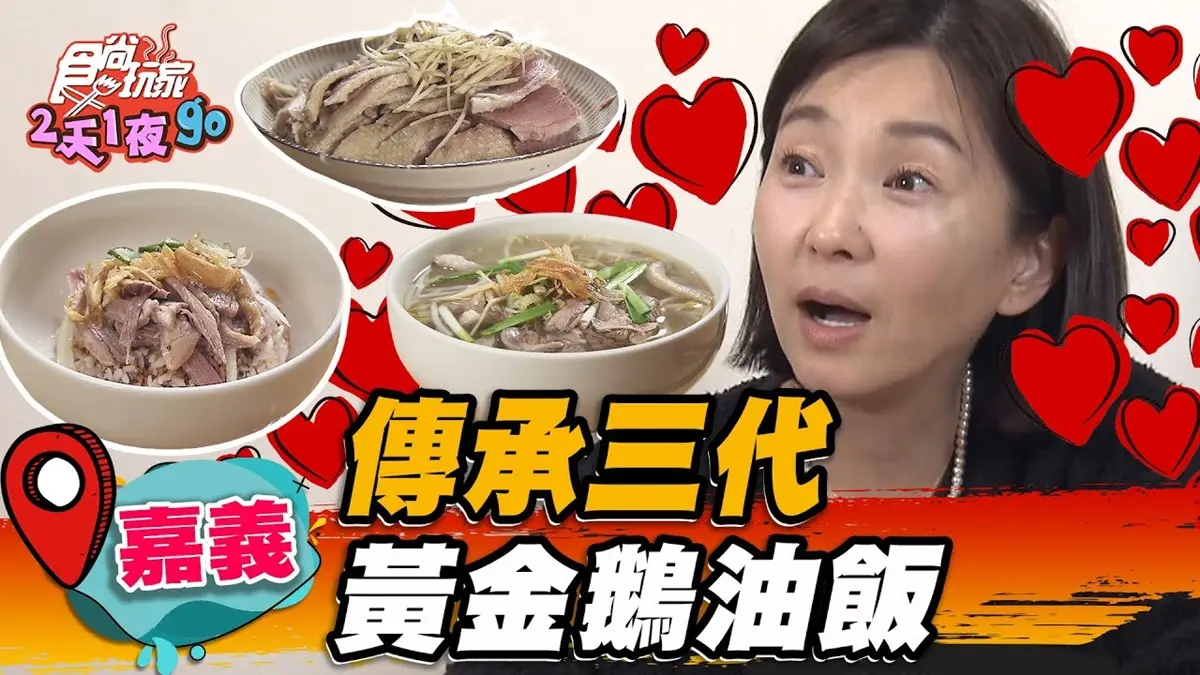 傳承三代老味道！現切鵝肉吸飽高湯精華，黃金油蔥＋燻茶鵝超下飯