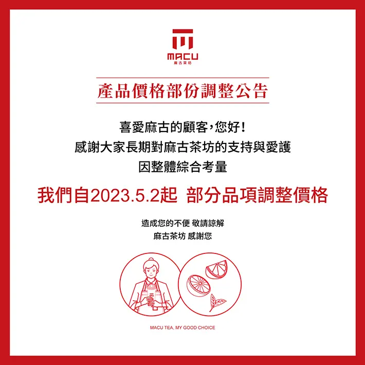 ２大人氣手搖飲漲價！麻古茶坊、五桐號部分品項調升５元，超夯芒果季也回歸