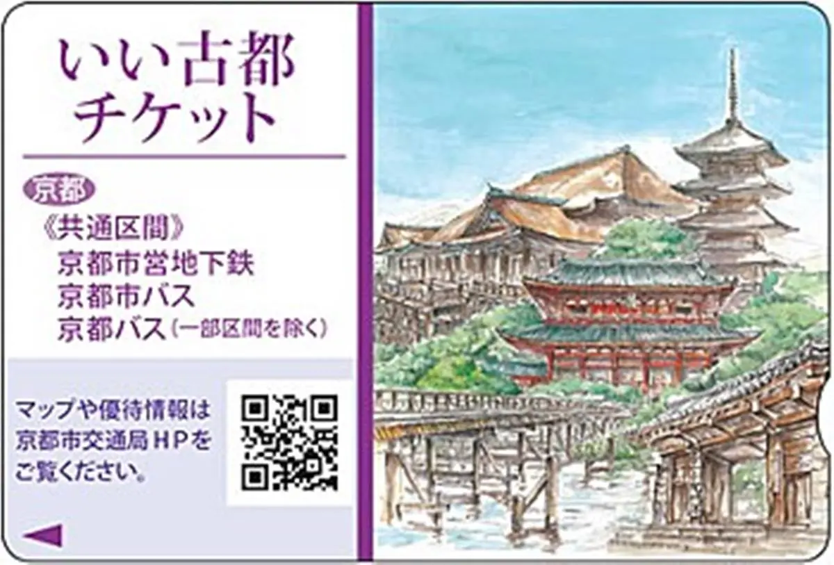 想買動作快！2023京都最新「１日交通券」總整理，高CP值巴士１日券將停售