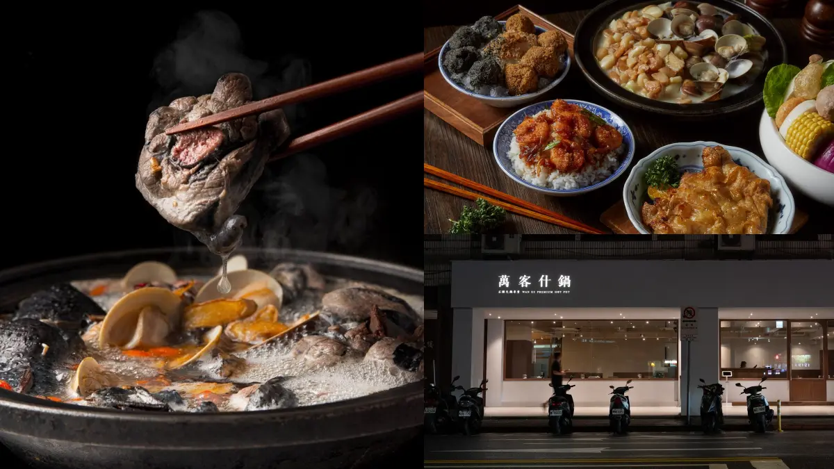 超夯「萬客什鍋」插旗中山！必點５大鍋物＋獨家餐食一次看，再免費吃台式甜點