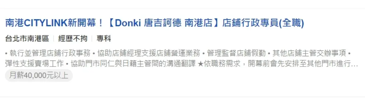 「唐吉訶德」進駐CITYLINK！開逛450坪台北南港店、爽買日貨，預計開幕時間曝