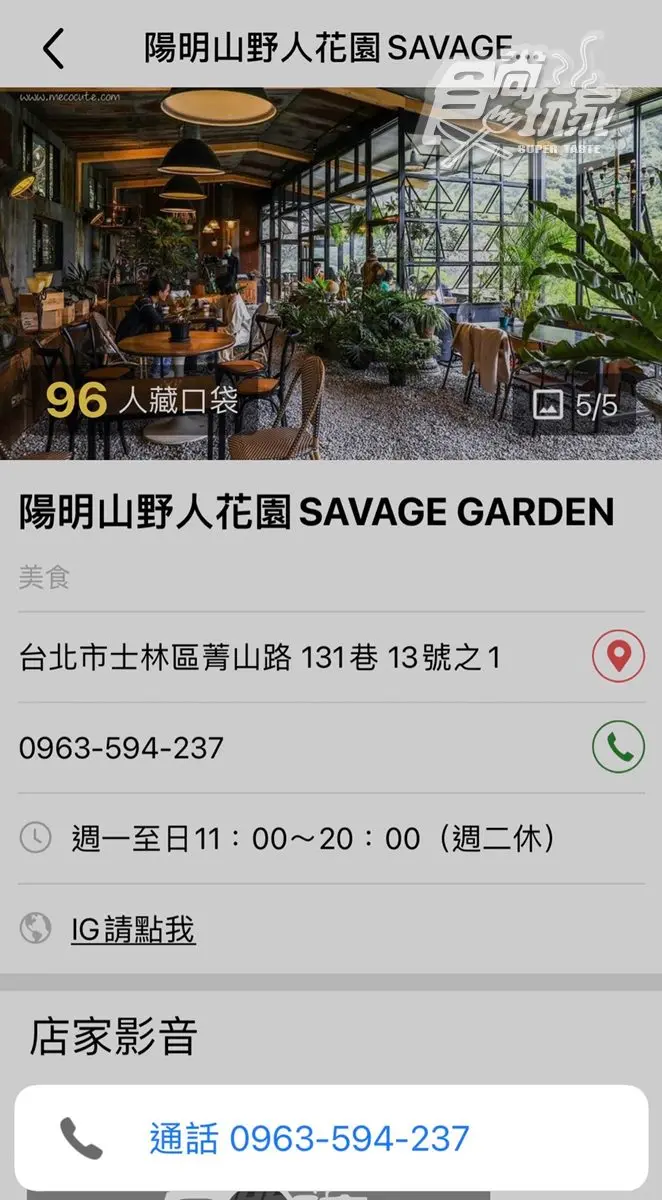 懶人救星!食尚玩家APP最新「達人帶路」,超狂功能一鍵電話訂位、地圖導航 懶人救星!食尚玩家APP最新「達人帶路」,超狂功能一鍵電話訂位、地圖導航
