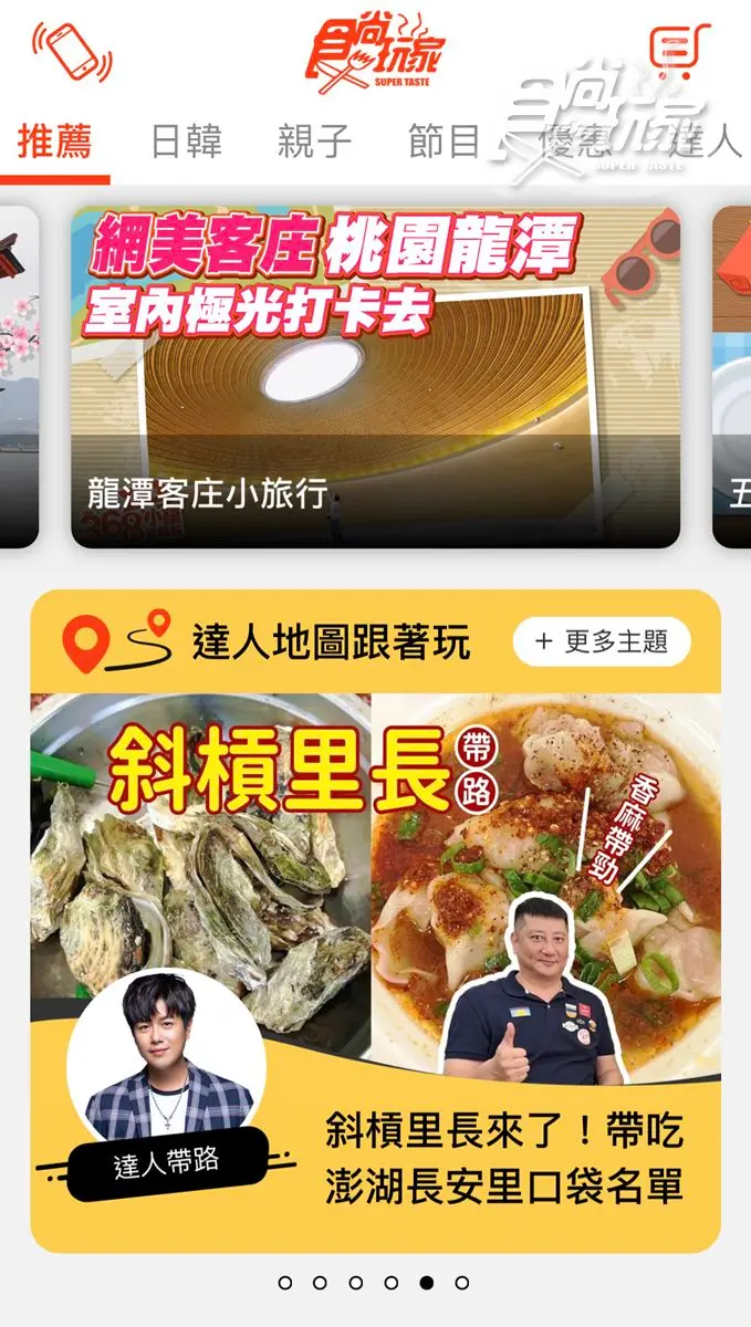 懶人救星!食尚玩家APP最新「達人帶路」,超狂功能一鍵電話訂位、地圖導航 懶人救星!食尚玩家APP最新「達人帶路」,超狂功能一鍵電話訂位、地圖導航