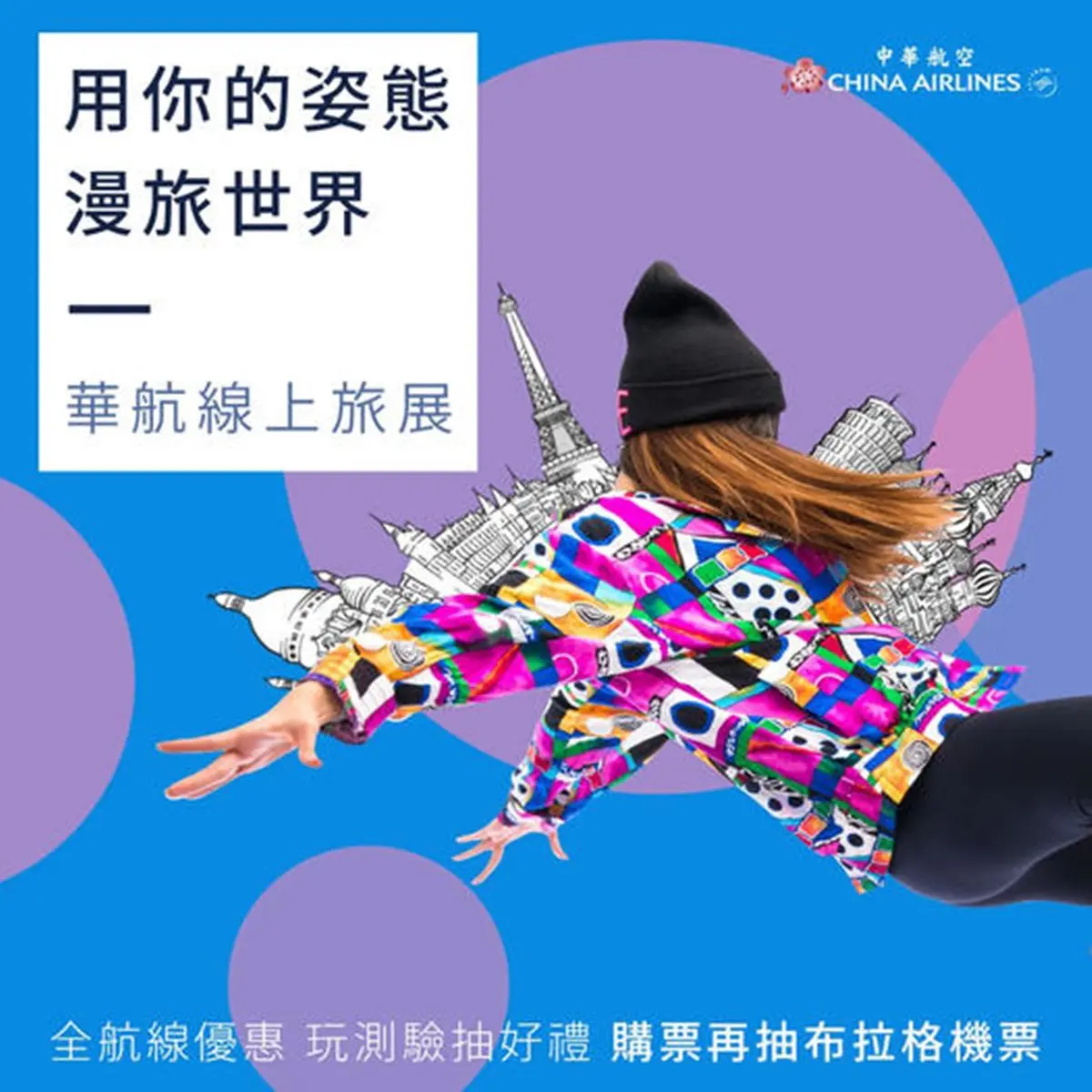 5000元起暑假飛出國！華航日韓來回機票「萬元有找」快搶，加碼抽布拉格機票