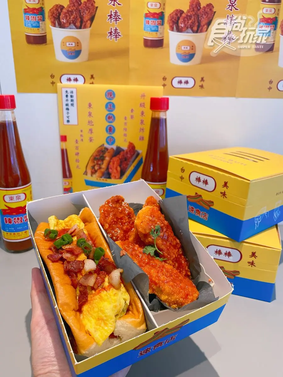 台中名產「東泉辣椒醬」加進速食?超好拍熱狗堡、炸雞開吃,包裝也有限定款 台中名產「東泉辣椒醬」加進速食?超好拍熱狗堡、炸雞開吃,包裝也有限定款