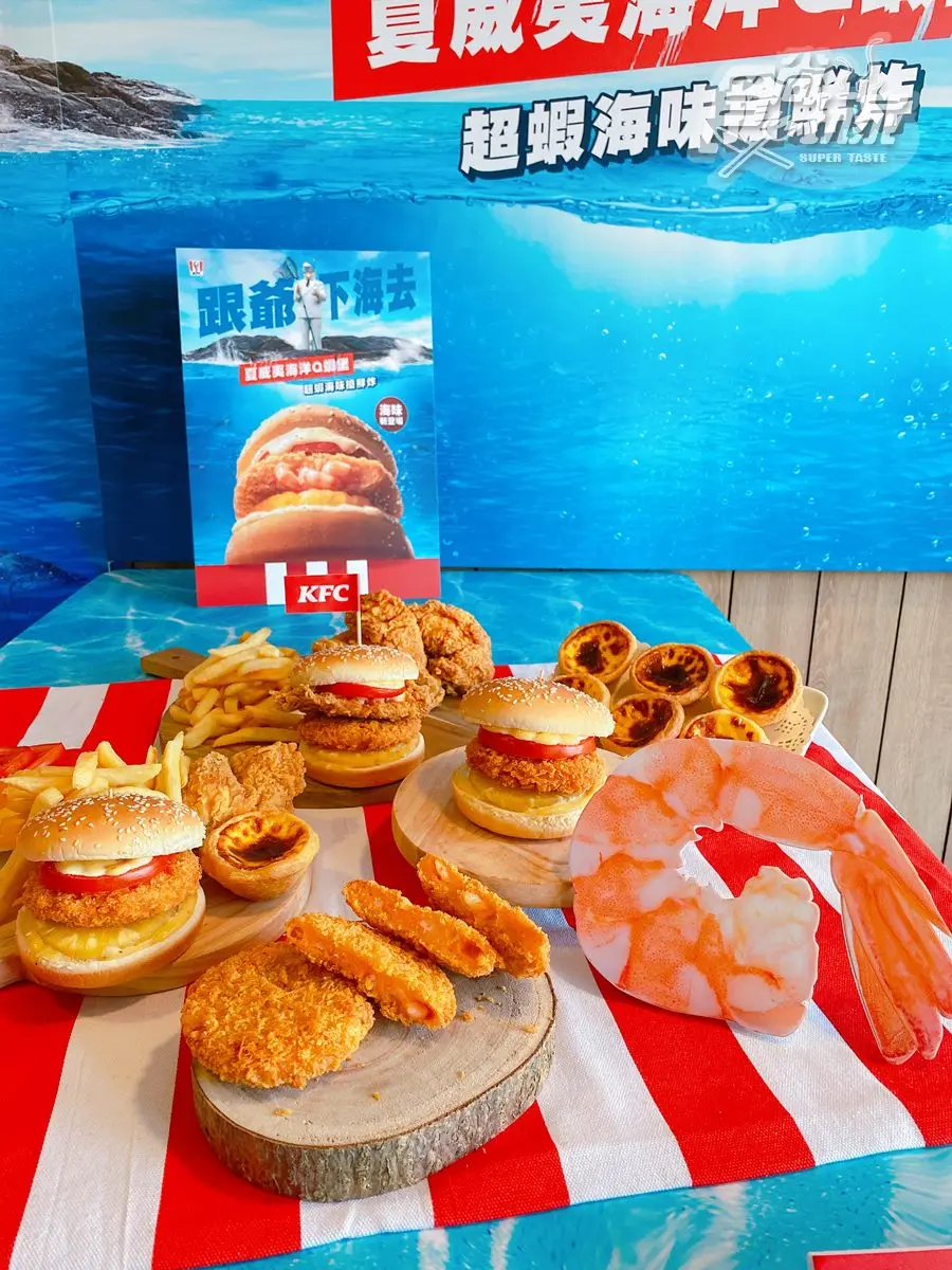 肯德基最新「夏威夷海洋Q蝦堡」5/23開吃!還有海陸雙拼口味、冰淇淋大福 肯德基最新「夏威夷海洋Q蝦堡」5/23開吃!還有海陸雙拼口味、冰淇淋大福