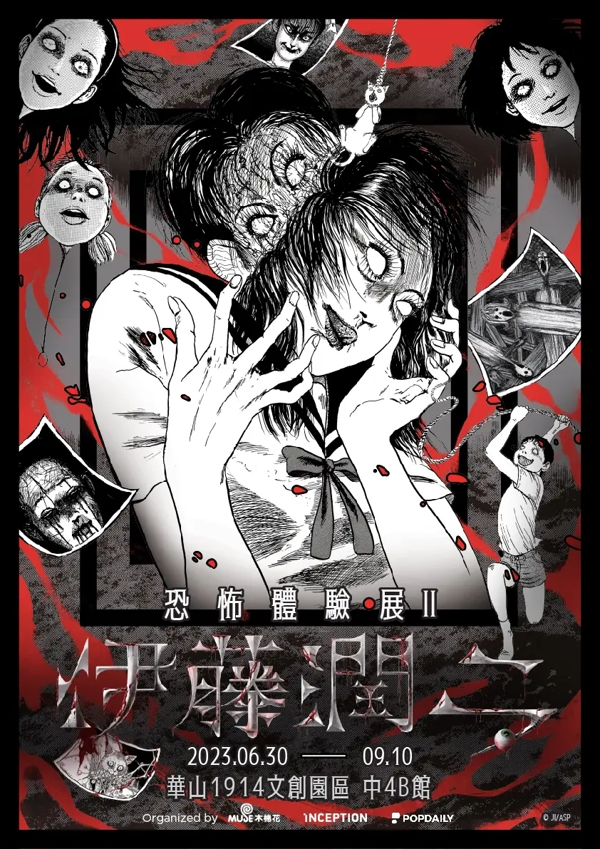 富江、雙一粉嗨了!「伊藤潤二恐怖體驗展2」雙館登場,首次大型漩渦裝置 富江、雙一粉嗨了!「伊藤潤二恐怖體驗展2」雙館登場,首次大型漩渦裝置