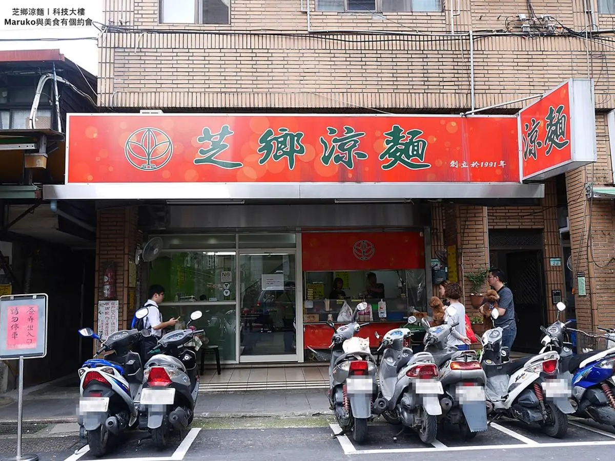 芝鄉涼麵：濃醬加辣超過癮
