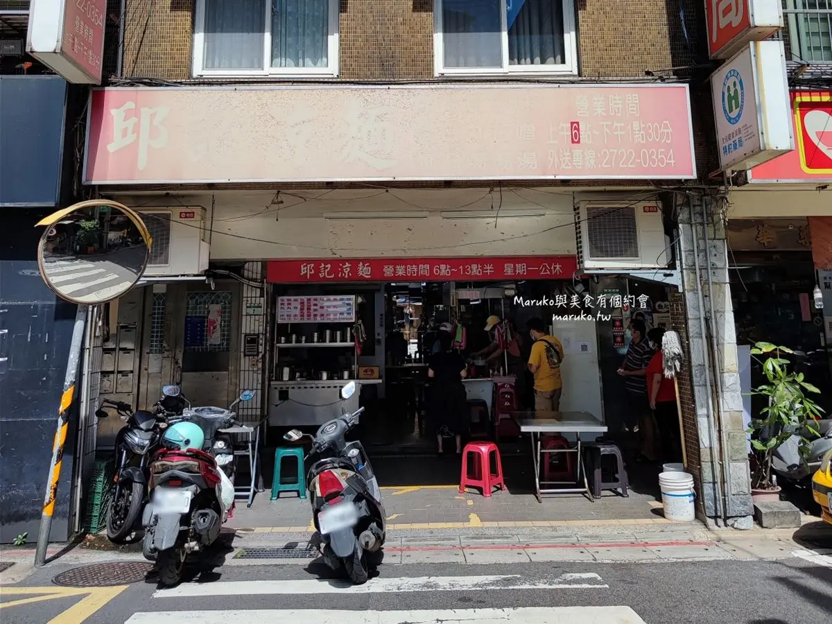 邱記涼麵：網推台北前５強