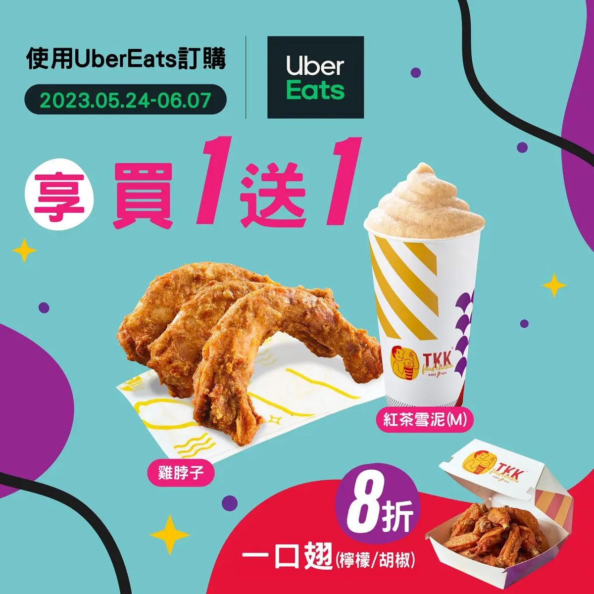 頂呱呱最高漲價10元!限時8天「1元爽吃呱呱包」,加碼外送平台可買一送一 頂呱呱最高漲價10元!限時8天「1元爽吃呱呱包」,加碼外送平台可買一送一