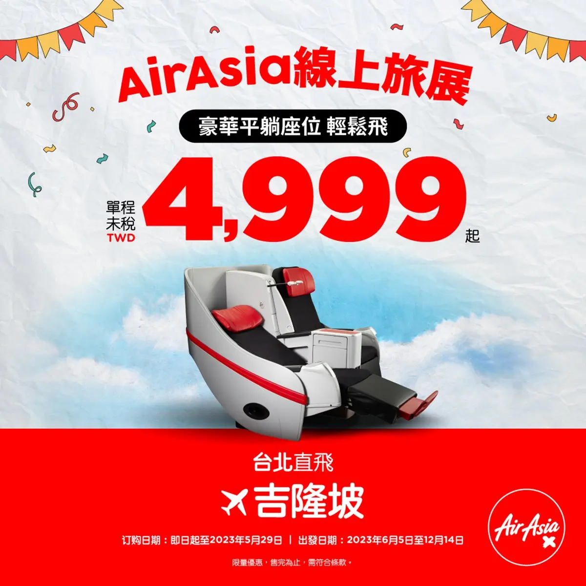 2023夏季最大旅展來了！５大航空限時優惠：最低899元飛東京、華航5000元起