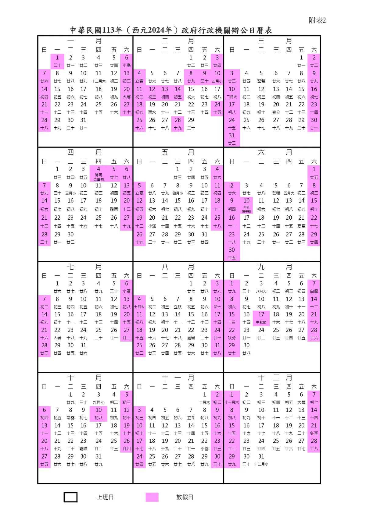 「2024行事曆」最新出爐!3天以上4大連假一圖看懂,補班日只剩1天 「2024行事曆」最新出爐!3天以上4大連假一圖看懂,補班日只剩1天