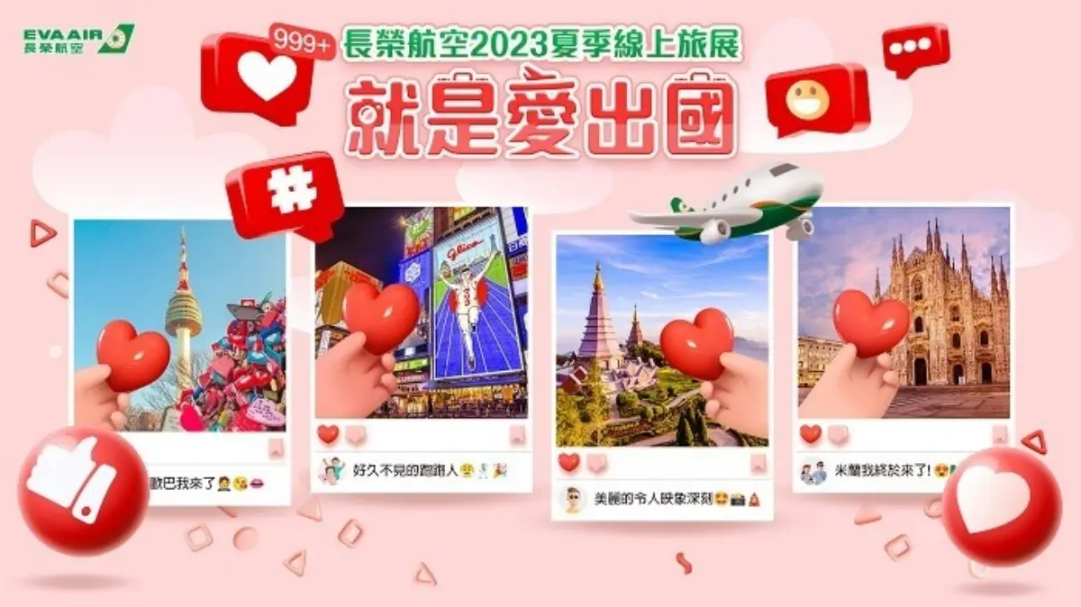 最低3231元爽出國!長榮、星宇「線上旅展優惠」限時開搶,日韓航線萬元有找 最低3231元爽出國!長榮、星宇「線上旅展優惠」限時開搶,日韓航線萬元有找