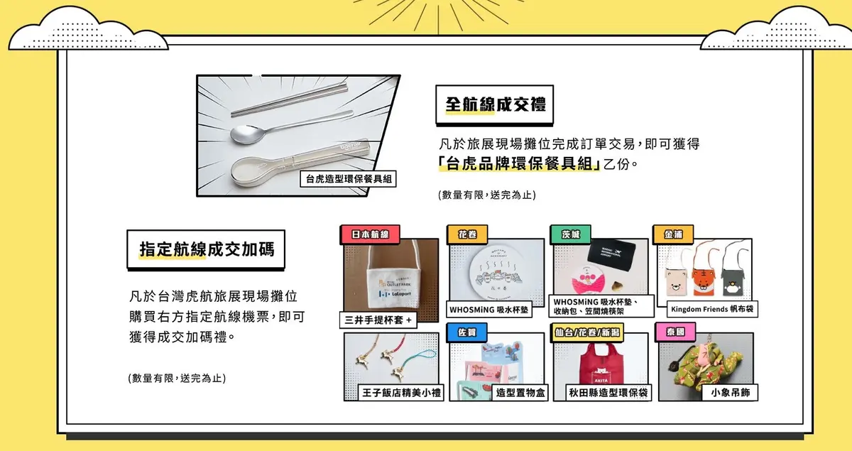 最低899元飛日韓!虎航第二波「線上旅展」限時4天快搶,現場購票再享9折 最低899元飛日韓!虎航第二波「線上旅展」限時4天快搶,現場購票再享9折